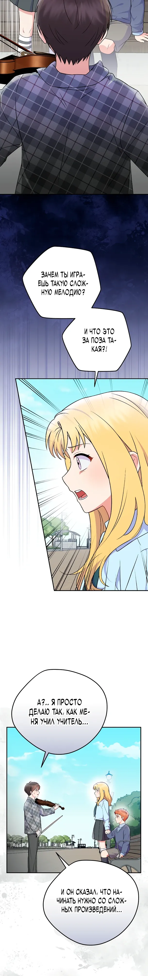 Манга Суперзвезда с рождения - Глава 77 Страница 9