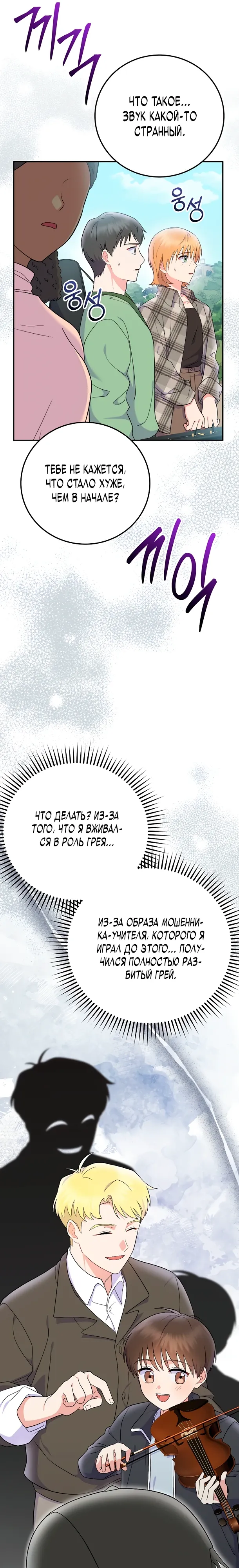 Манга Суперзвезда с рождения - Глава 77 Страница 20