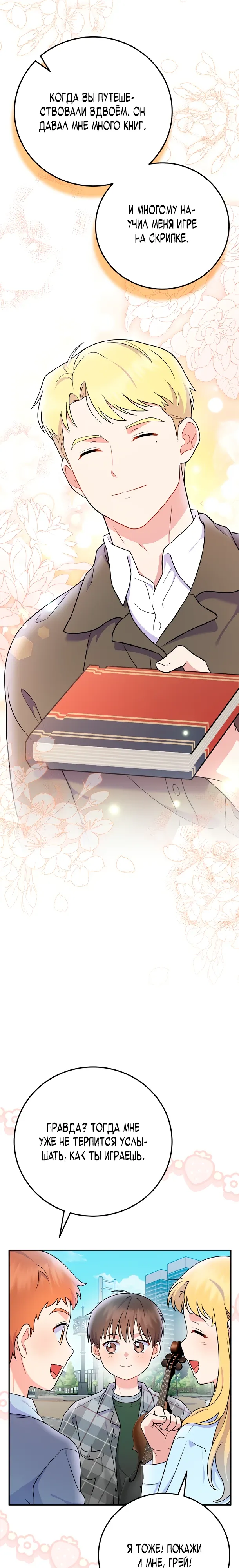 Манга Суперзвезда с рождения - Глава 77 Страница 6