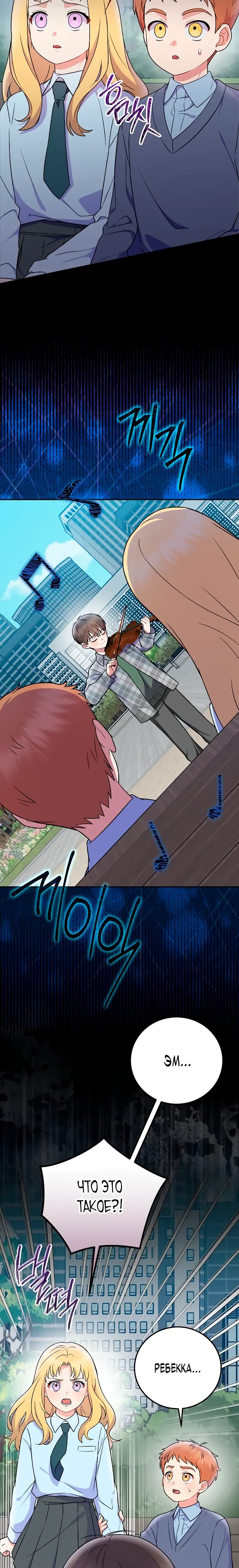 Манга Суперзвезда с рождения - Глава 77 Страница 8