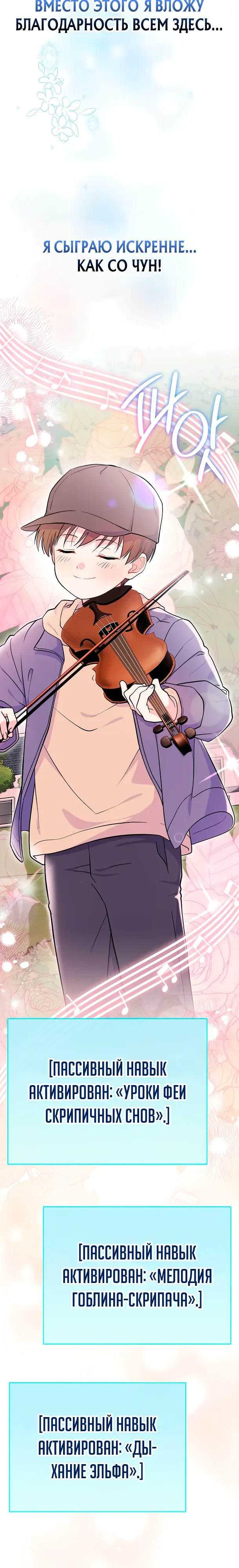 Манга Суперзвезда с рождения - Глава 77 Страница 28