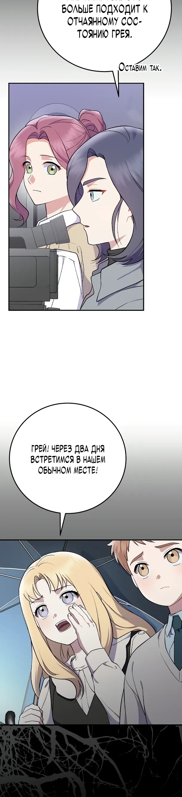 Манга Суперзвезда с рождения - Глава 77 Страница 15