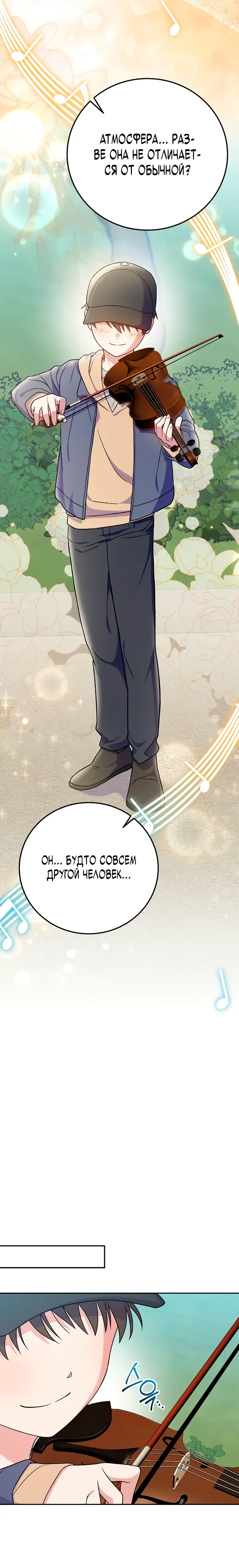 Манга Суперзвезда с рождения - Глава 77 Страница 30