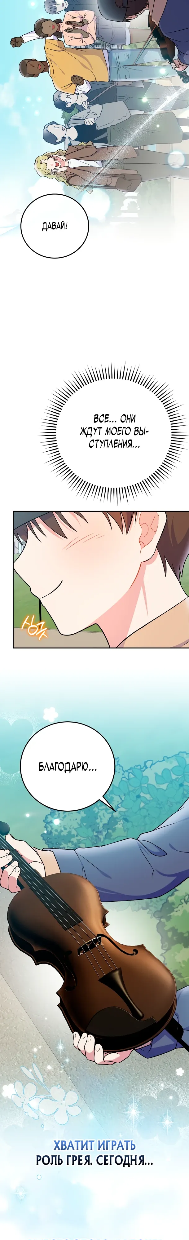Манга Суперзвезда с рождения - Глава 77 Страница 27