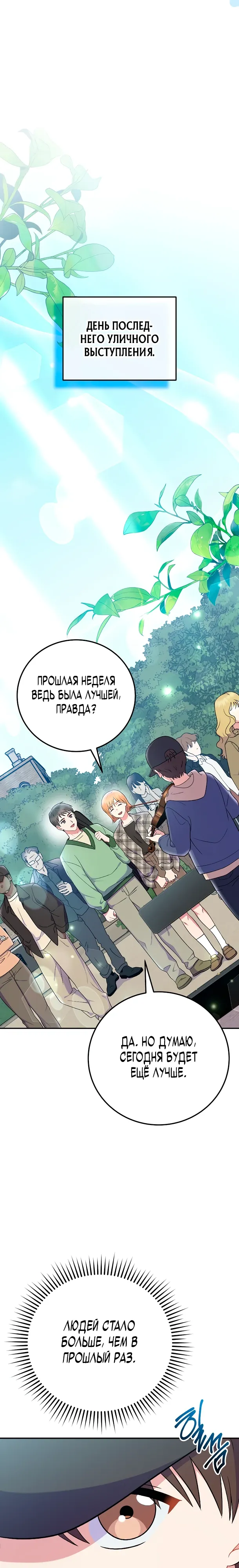 Манга Суперзвезда с рождения - Глава 77 Страница 18