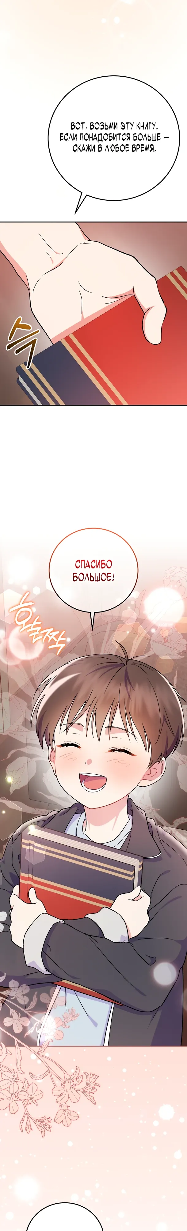 Манга Суперзвезда с рождения - Глава 77 Страница 2