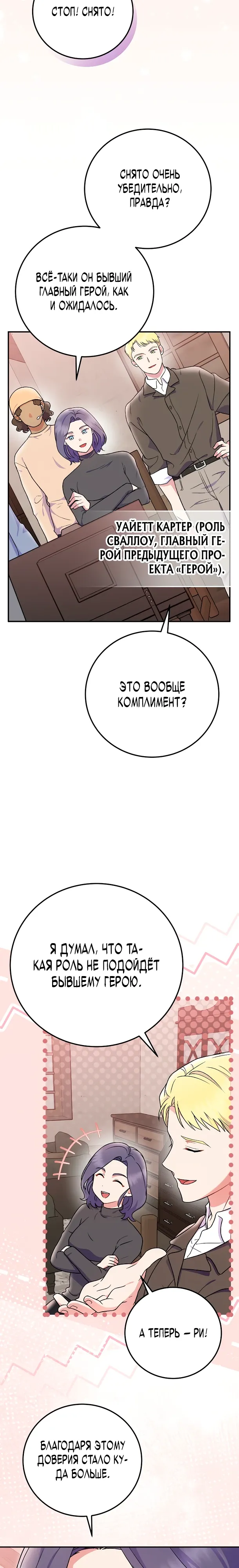 Манга Суперзвезда с рождения - Глава 77 Страница 3