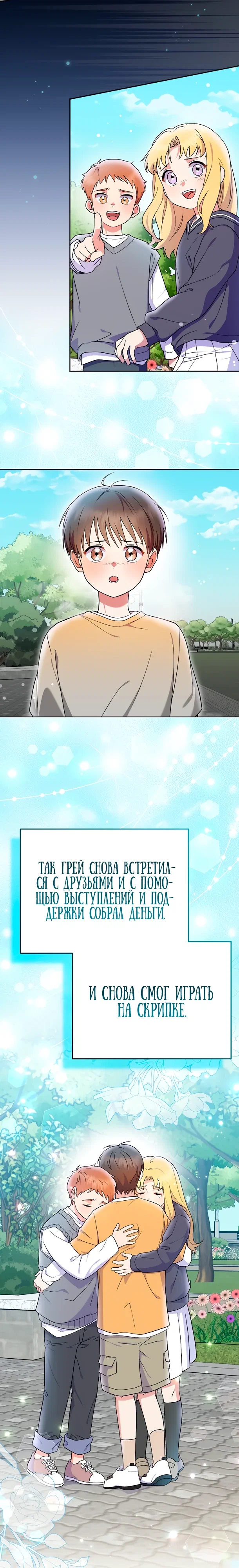 Манга Суперзвезда с рождения - Глава 78 Страница 9