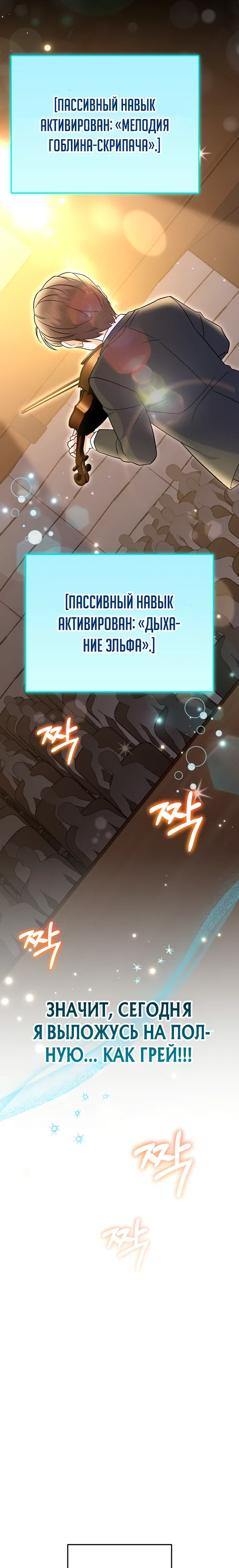 Манга Суперзвезда с рождения - Глава 78 Страница 29