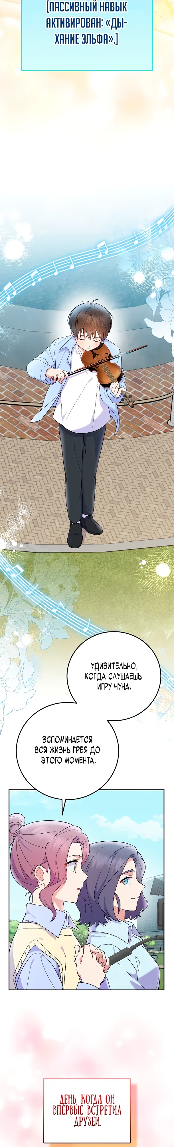 Манга Суперзвезда с рождения - Глава 78 Страница 12