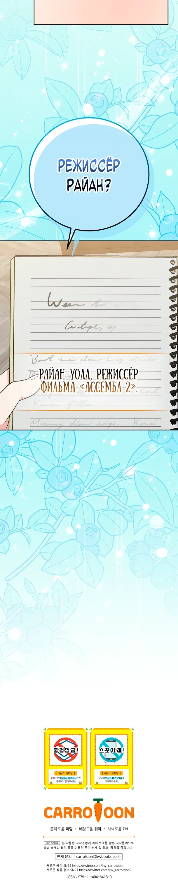 Манга Суперзвезда с рождения - Глава 78 Страница 32