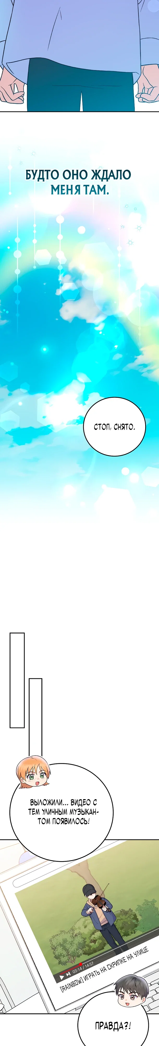 Манга Суперзвезда с рождения - Глава 78 Страница 17