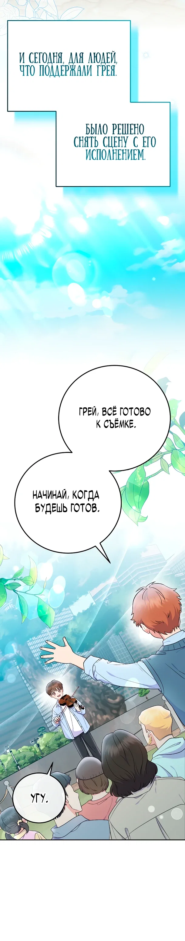 Манга Суперзвезда с рождения - Глава 78 Страница 10