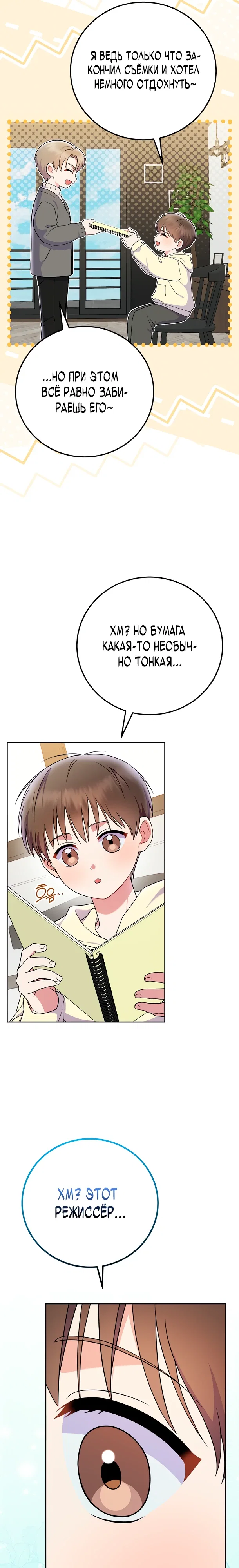 Манга Суперзвезда с рождения - Глава 78 Страница 31