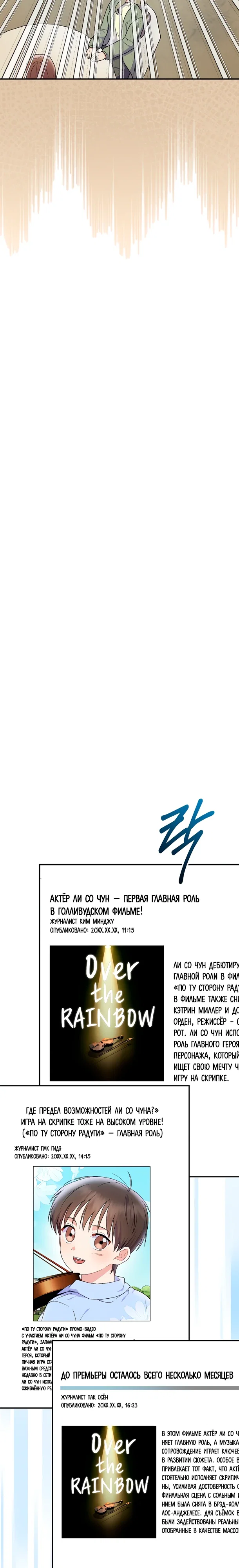Манга Суперзвезда с рождения - Глава 78 Страница 22