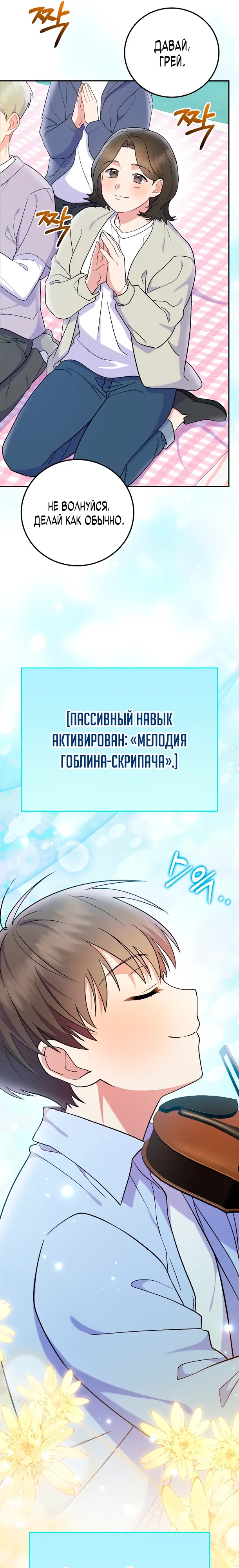 Манга Суперзвезда с рождения - Глава 78 Страница 11