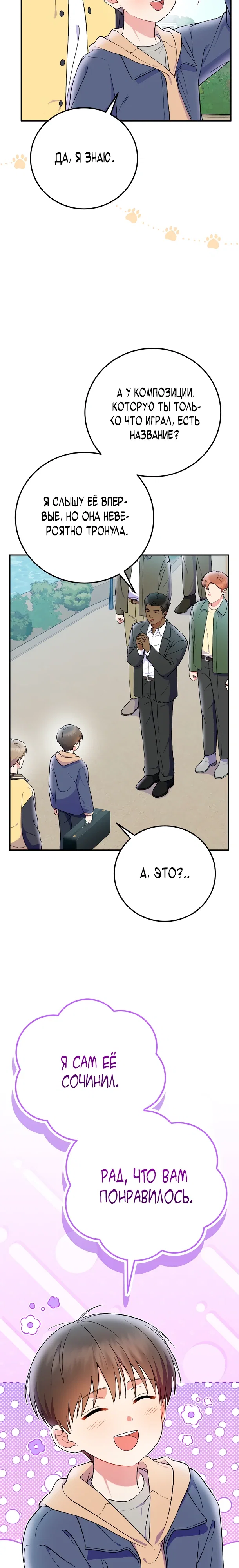 Манга Суперзвезда с рождения - Глава 78 Страница 3