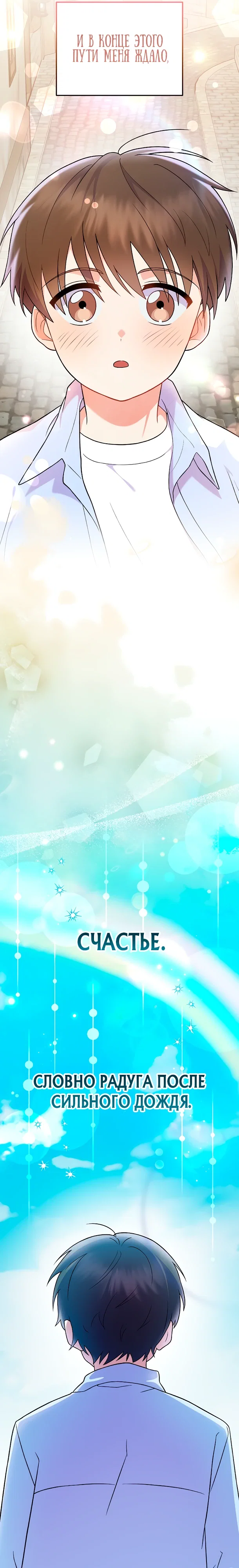 Манга Суперзвезда с рождения - Глава 78 Страница 16