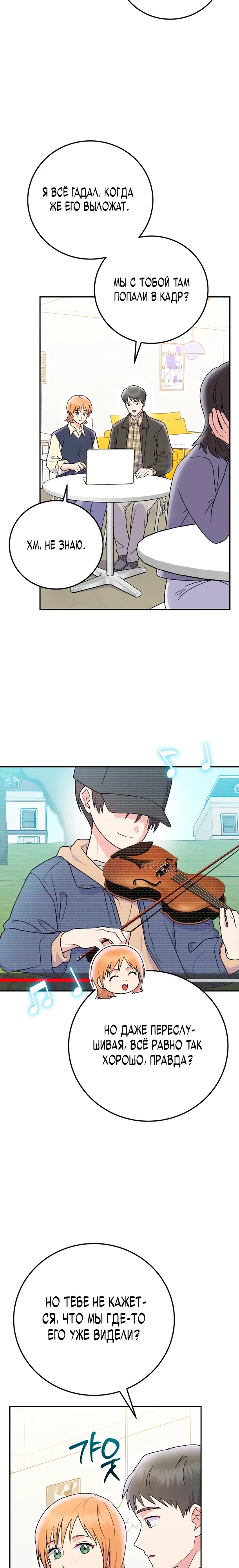 Манга Суперзвезда с рождения - Глава 78 Страница 18