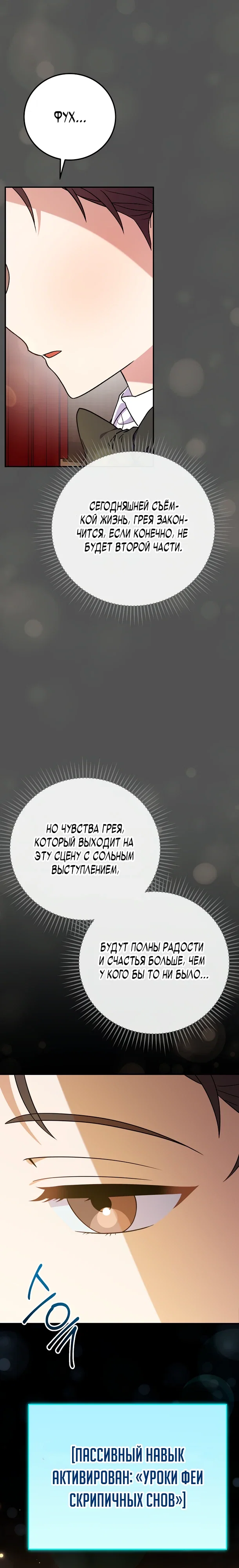 Манга Суперзвезда с рождения - Глава 78 Страница 28