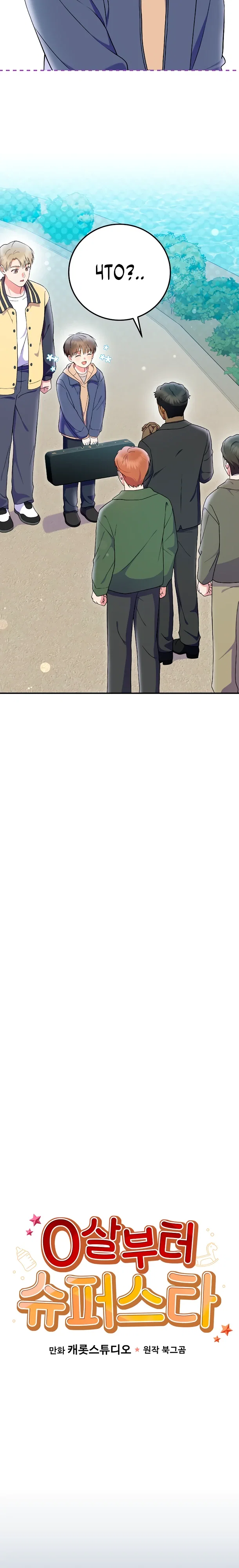 Манга Суперзвезда с рождения - Глава 78 Страница 4