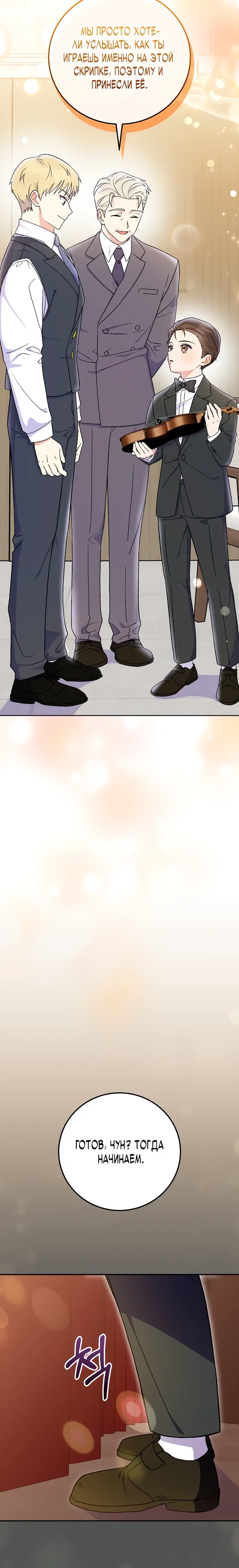 Манга Суперзвезда с рождения - Глава 78 Страница 27