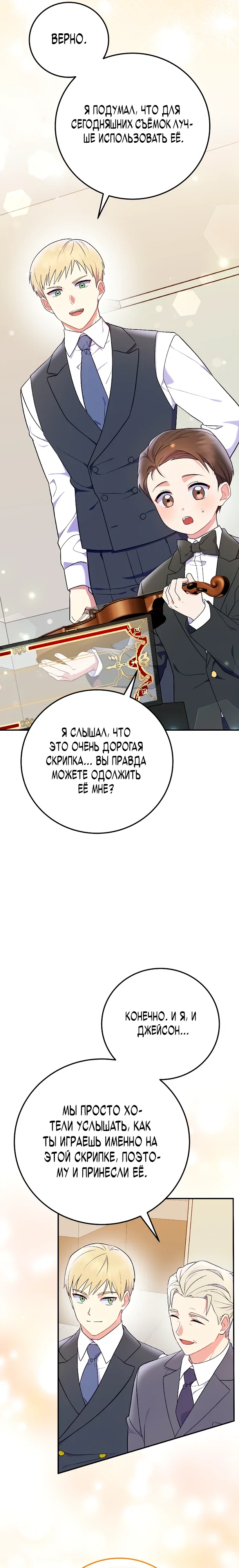 Манга Суперзвезда с рождения - Глава 78 Страница 26