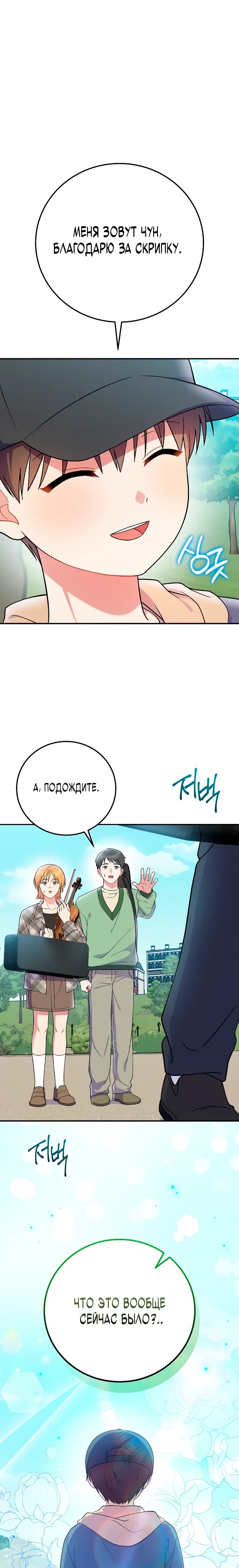 Манга Суперзвезда с рождения - Глава 78 Страница 1