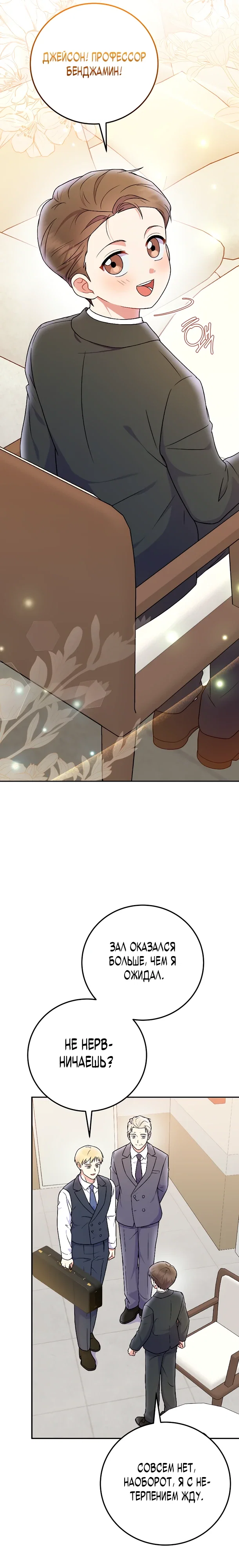 Манга Суперзвезда с рождения - Глава 78 Страница 24