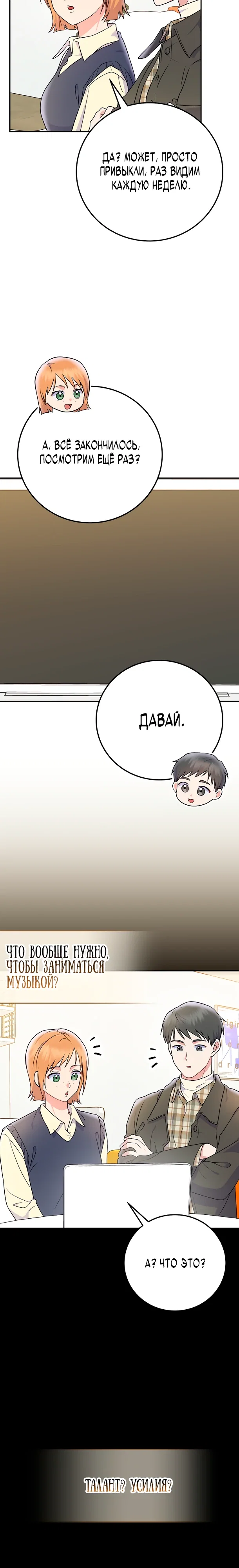 Манга Суперзвезда с рождения - Глава 78 Страница 19