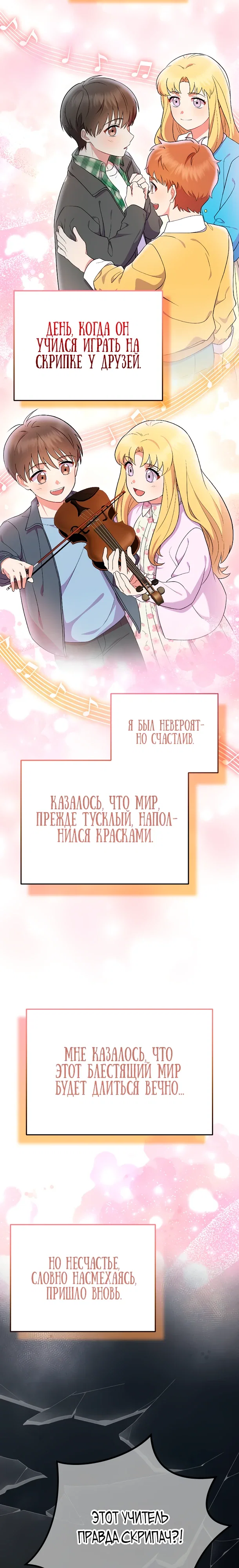 Манга Суперзвезда с рождения - Глава 78 Страница 13