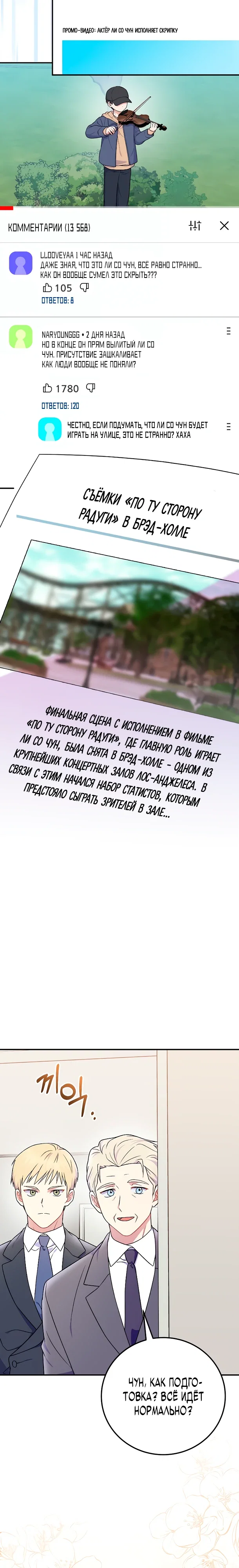 Манга Суперзвезда с рождения - Глава 78 Страница 23