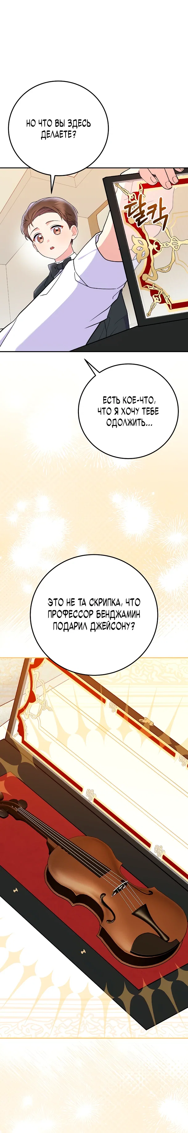 Манга Суперзвезда с рождения - Глава 78 Страница 25