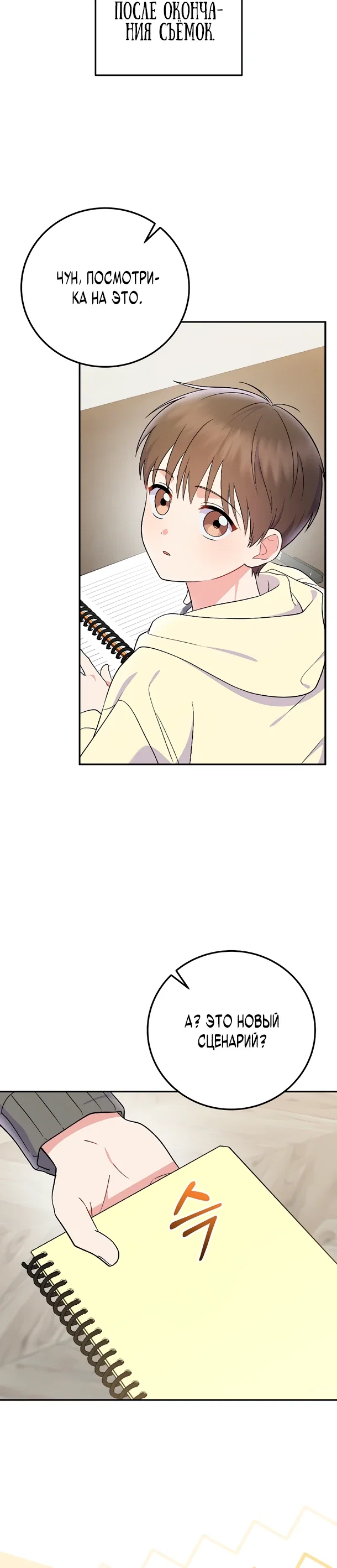 Манга Суперзвезда с рождения - Глава 78 Страница 30