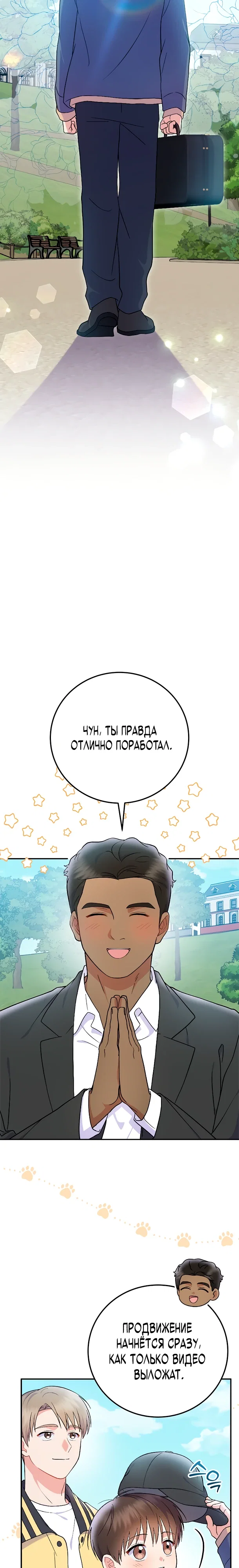 Манга Суперзвезда с рождения - Глава 78 Страница 2