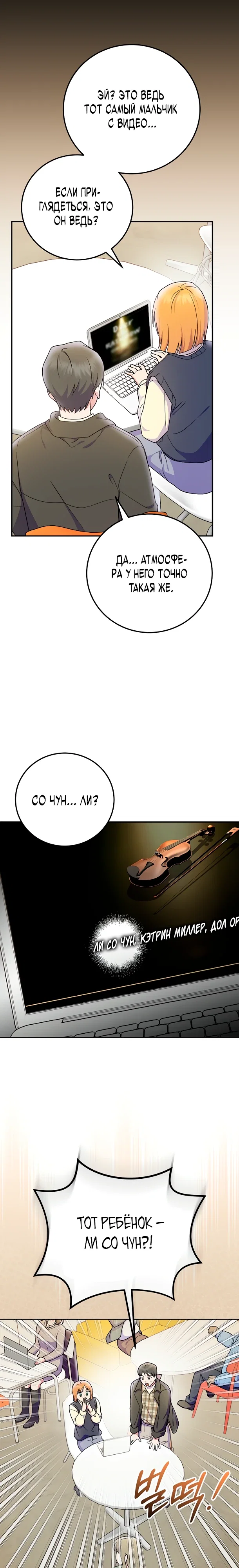 Манга Суперзвезда с рождения - Глава 78 Страница 21