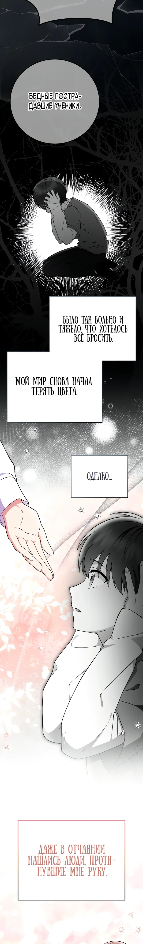 Манга Суперзвезда с рождения - Глава 78 Страница 14