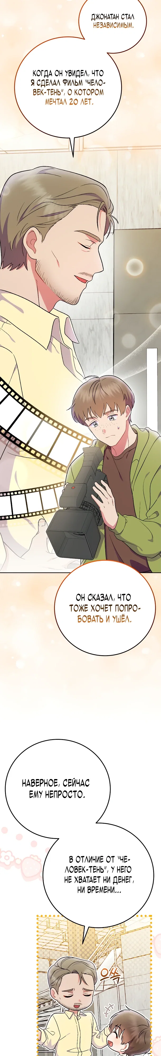 Манга Суперзвезда с рождения - Глава 79 Страница 3