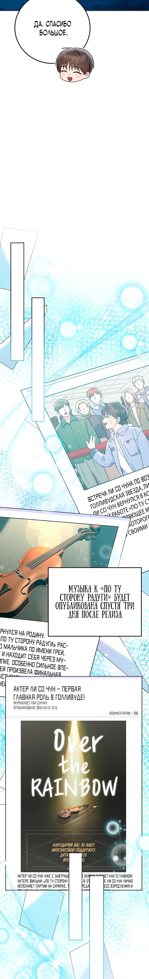 Манга Суперзвезда с рождения - Глава 79 Страница 14