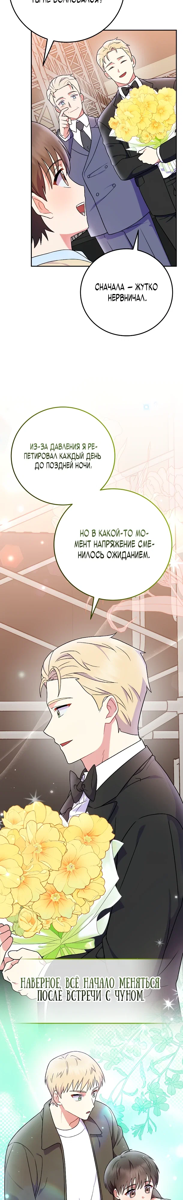 Манга Суперзвезда с рождения - Глава 79 Страница 12