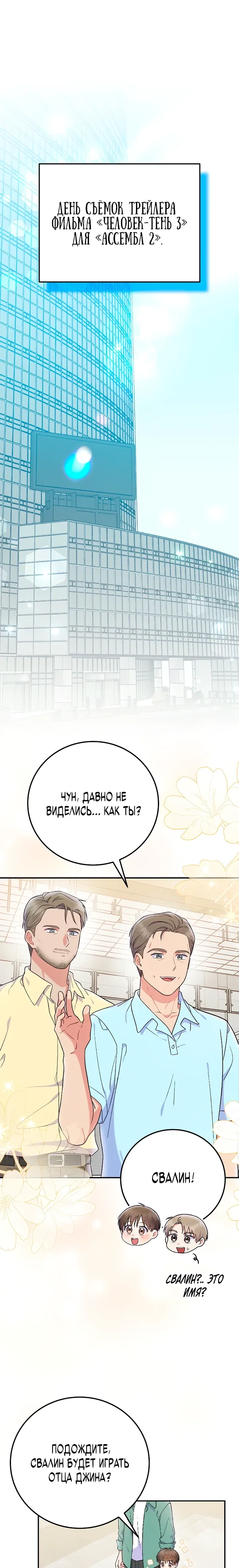 Манга Суперзвезда с рождения - Глава 79 Страница 1