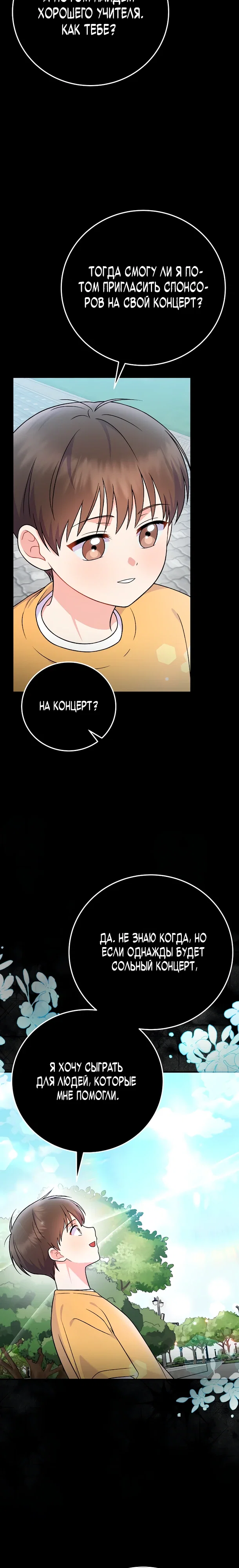 Манга Суперзвезда с рождения - Глава 79 Страница 24