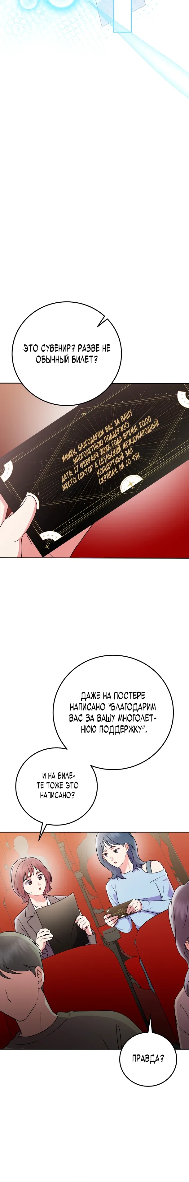 Манга Суперзвезда с рождения - Глава 79 Страница 15