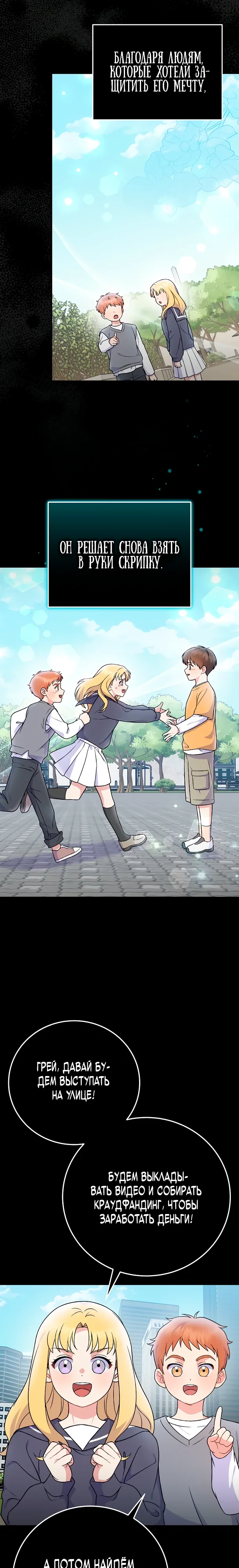 Манга Суперзвезда с рождения - Глава 79 Страница 23