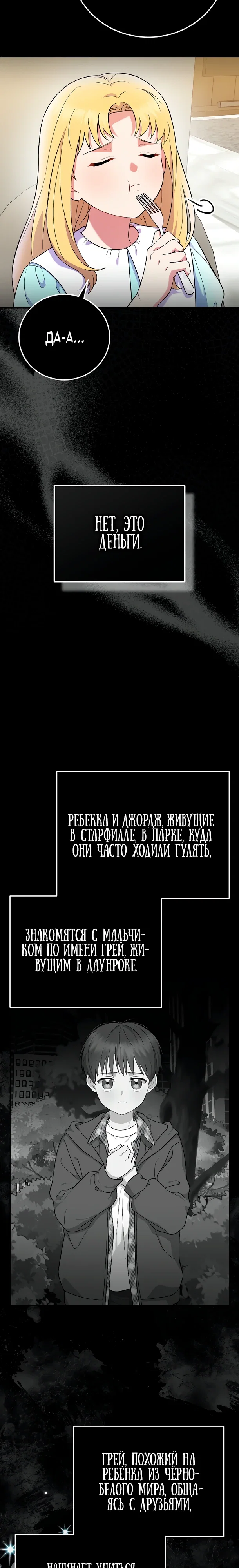 Манга Суперзвезда с рождения - Глава 79 Страница 18