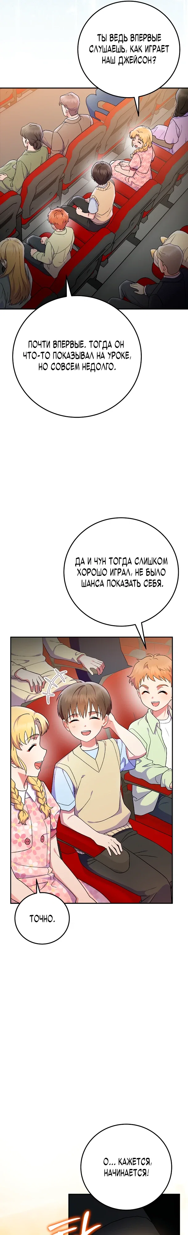 Манга Суперзвезда с рождения - Глава 79 Страница 6