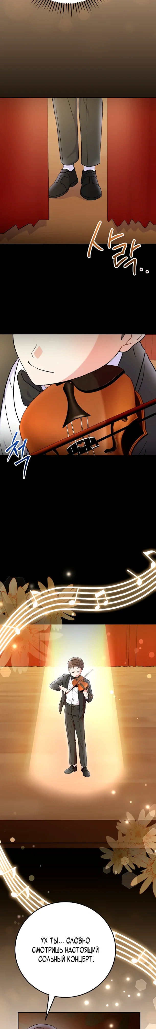 Манга Суперзвезда с рождения - Глава 79 Страница 27