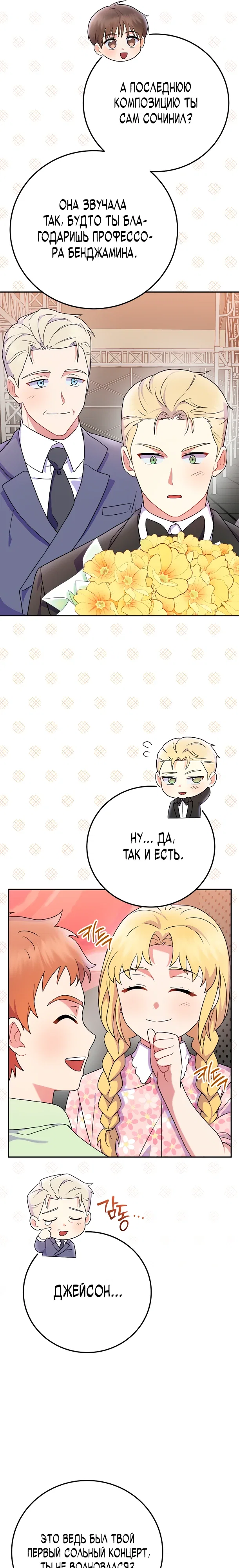 Манга Суперзвезда с рождения - Глава 79 Страница 11