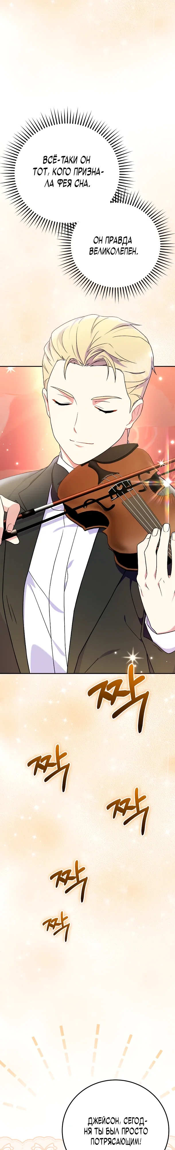 Манга Суперзвезда с рождения - Глава 79 Страница 9