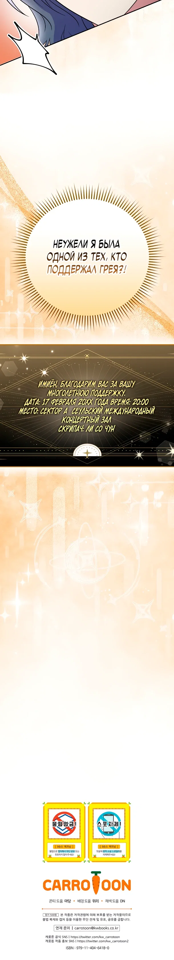 Манга Суперзвезда с рождения - Глава 79 Страница 30